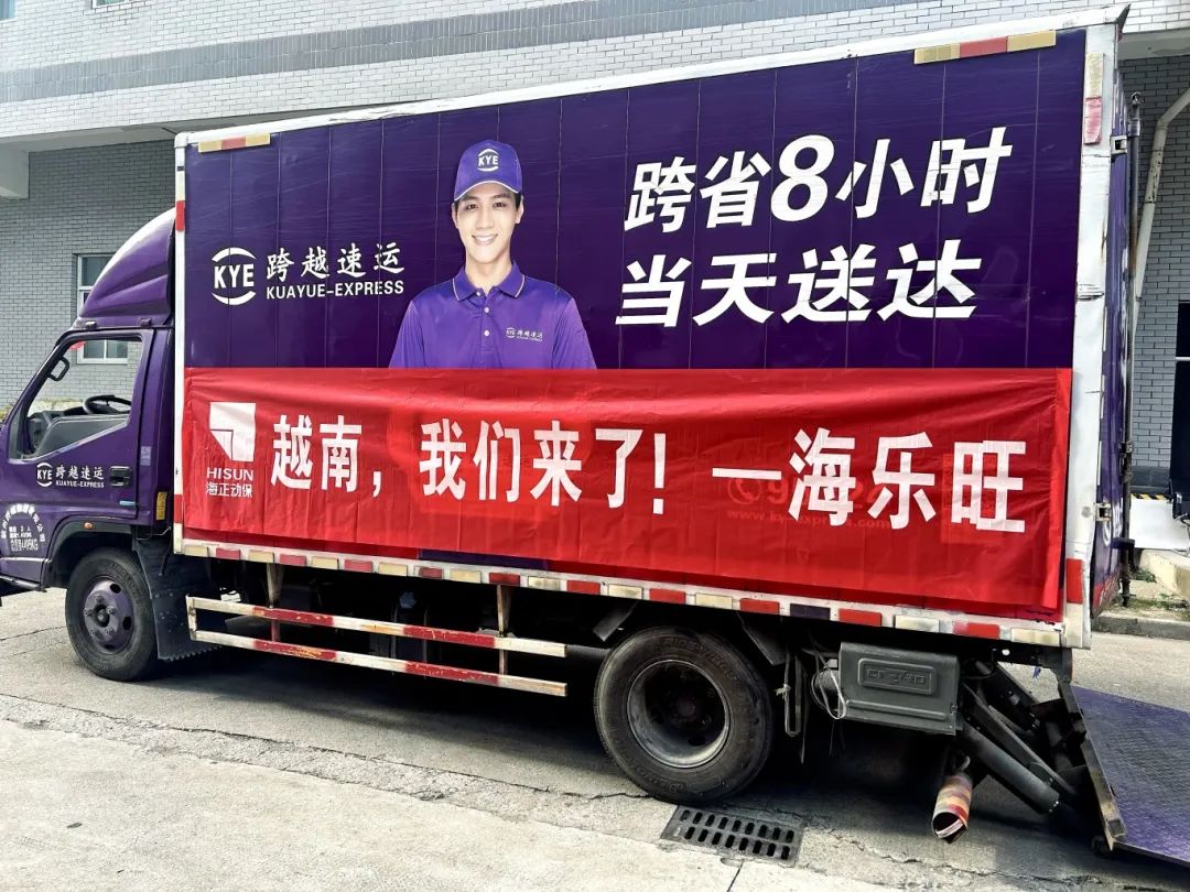 越南，我们来了！尊龙集团官网动保首批&ldquo;海乐旺&rdquo;成功出海！